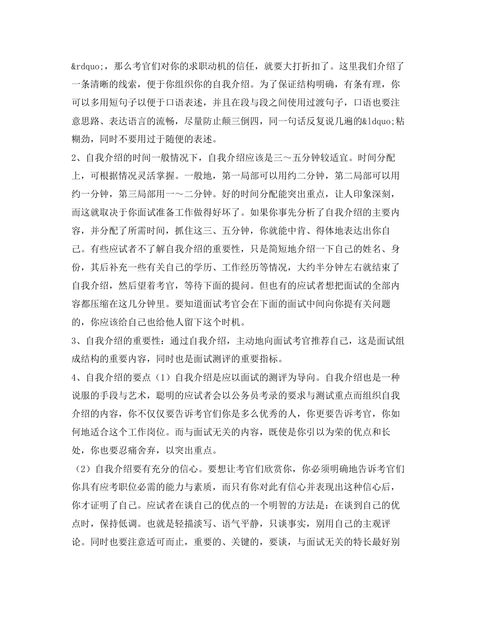 2023年应届毕业生自我介绍—面试自我介绍帮助.docx_第2页