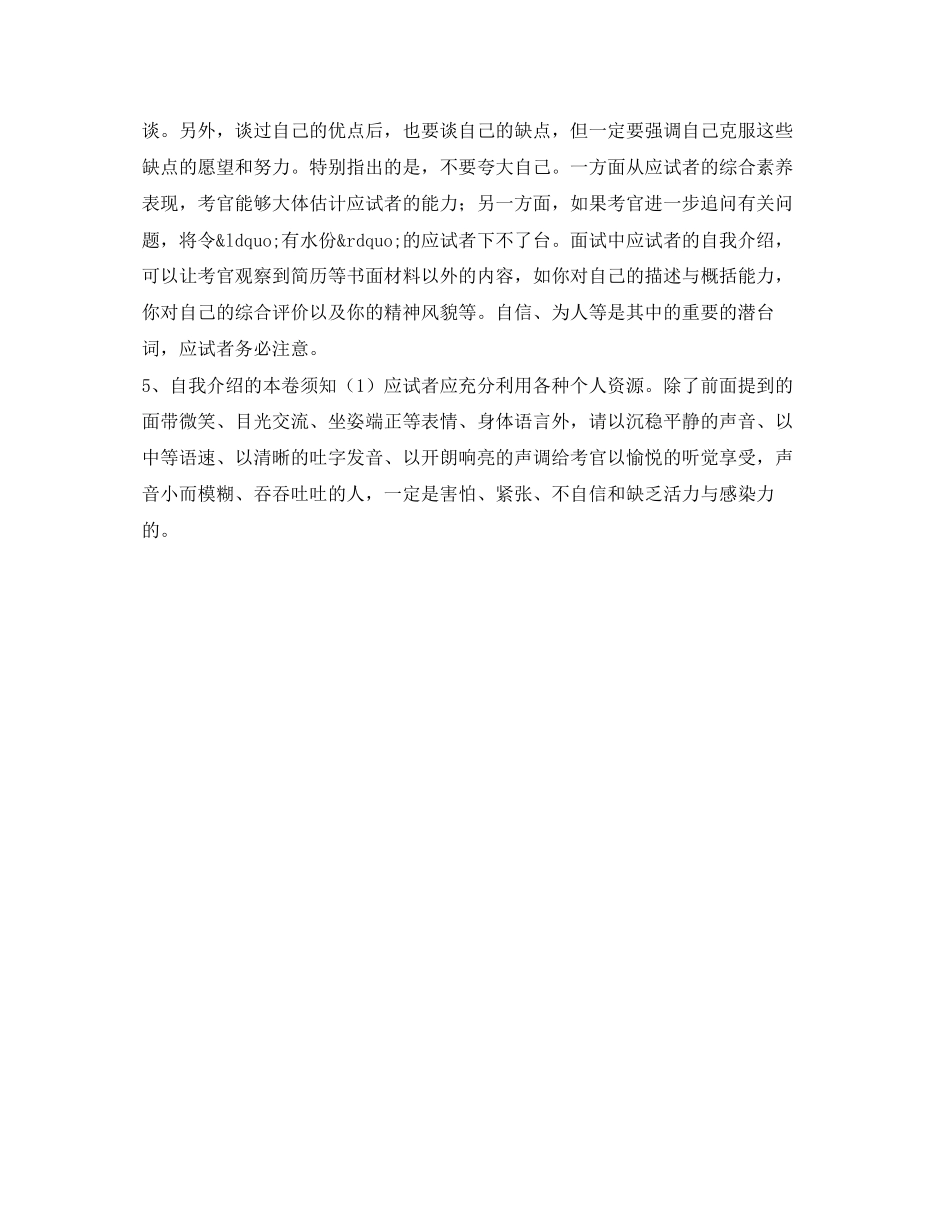 2023年应届毕业生自我介绍—面试自我介绍帮助.docx_第3页