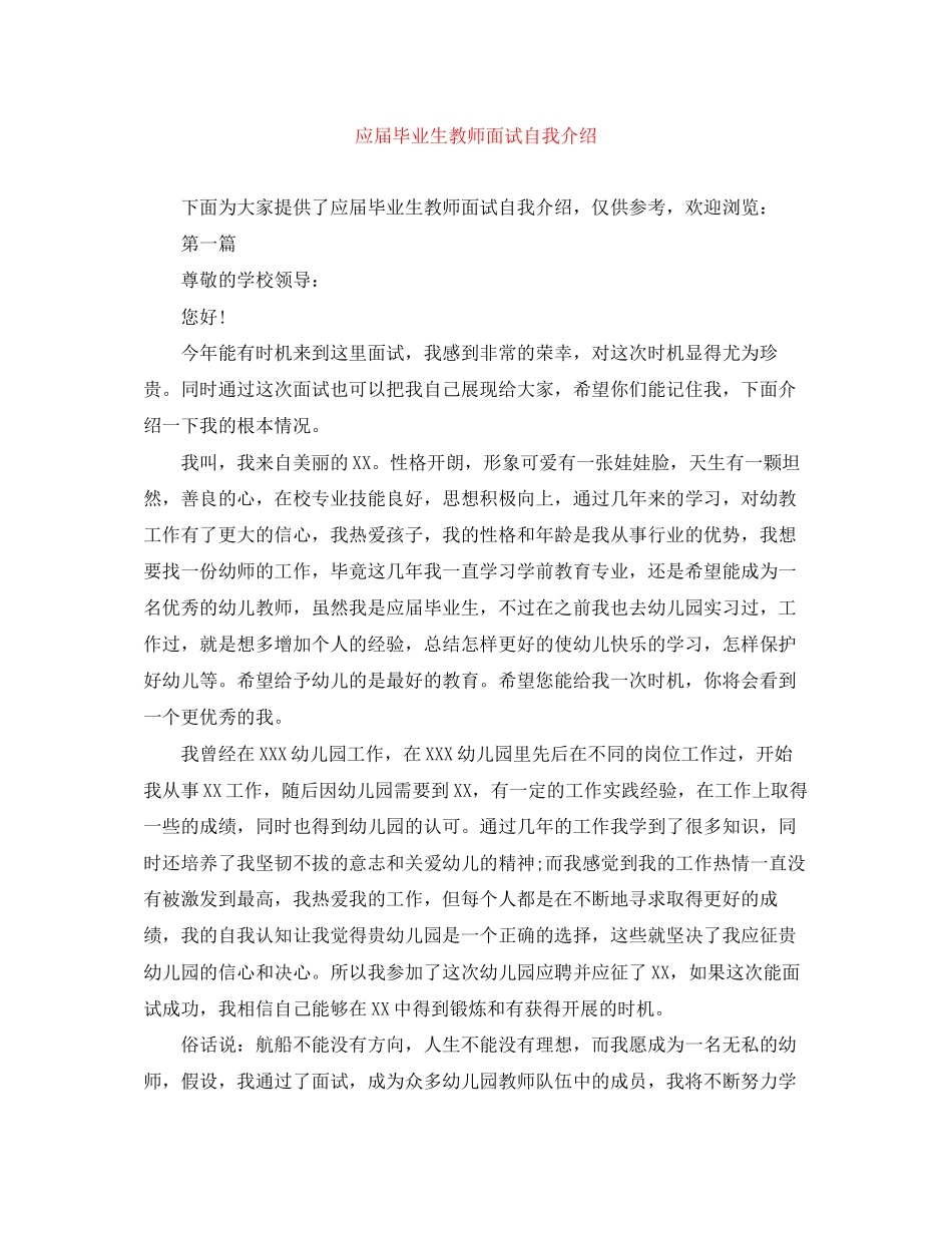 2023年应届毕业生教师面试自我介绍.docx_第1页