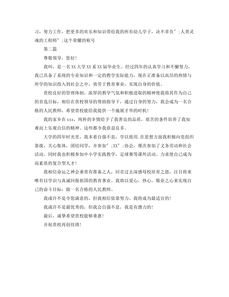 2023年应届毕业生教师面试自我介绍.docx_第2页