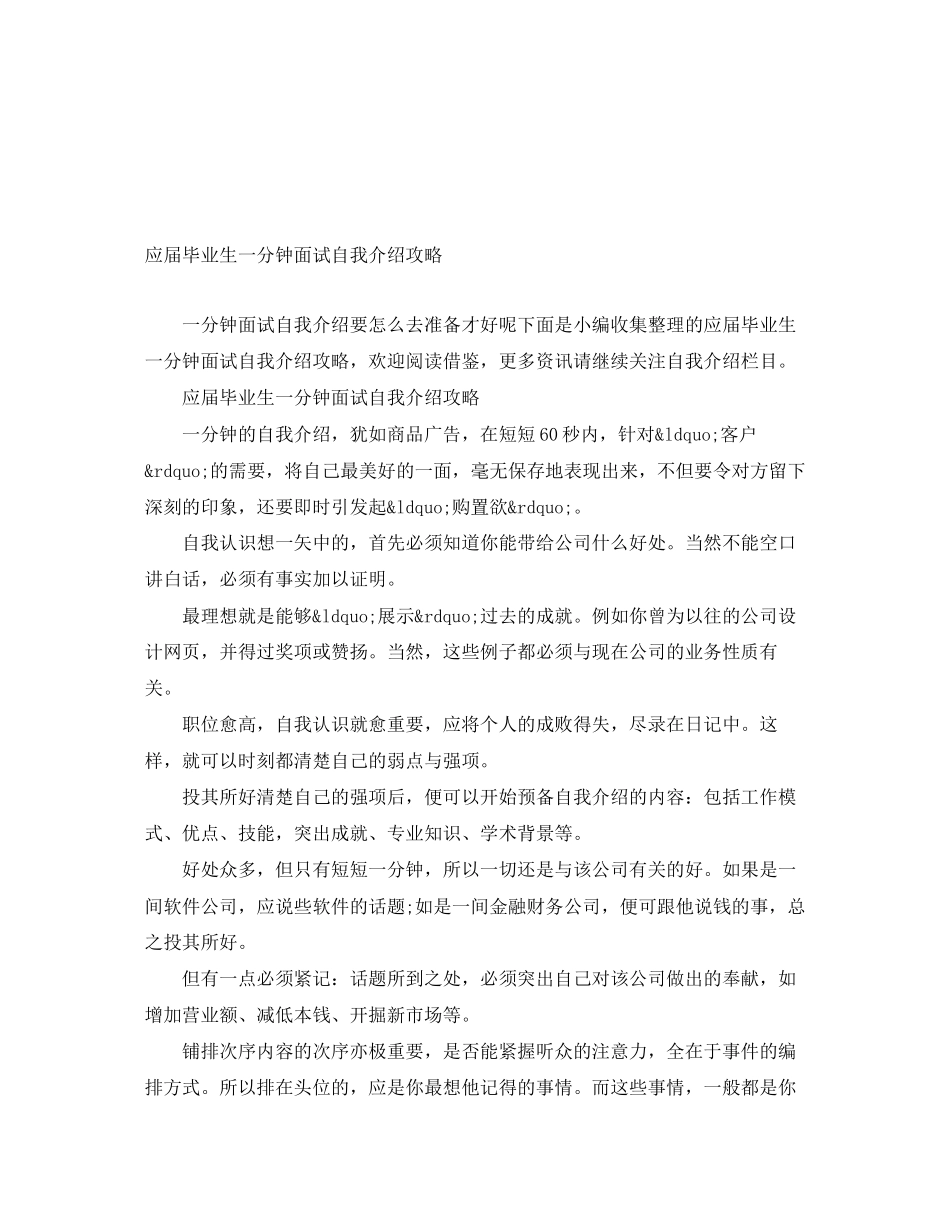 2023年应届毕业生一分钟面试自我介绍攻略.docx_第1页