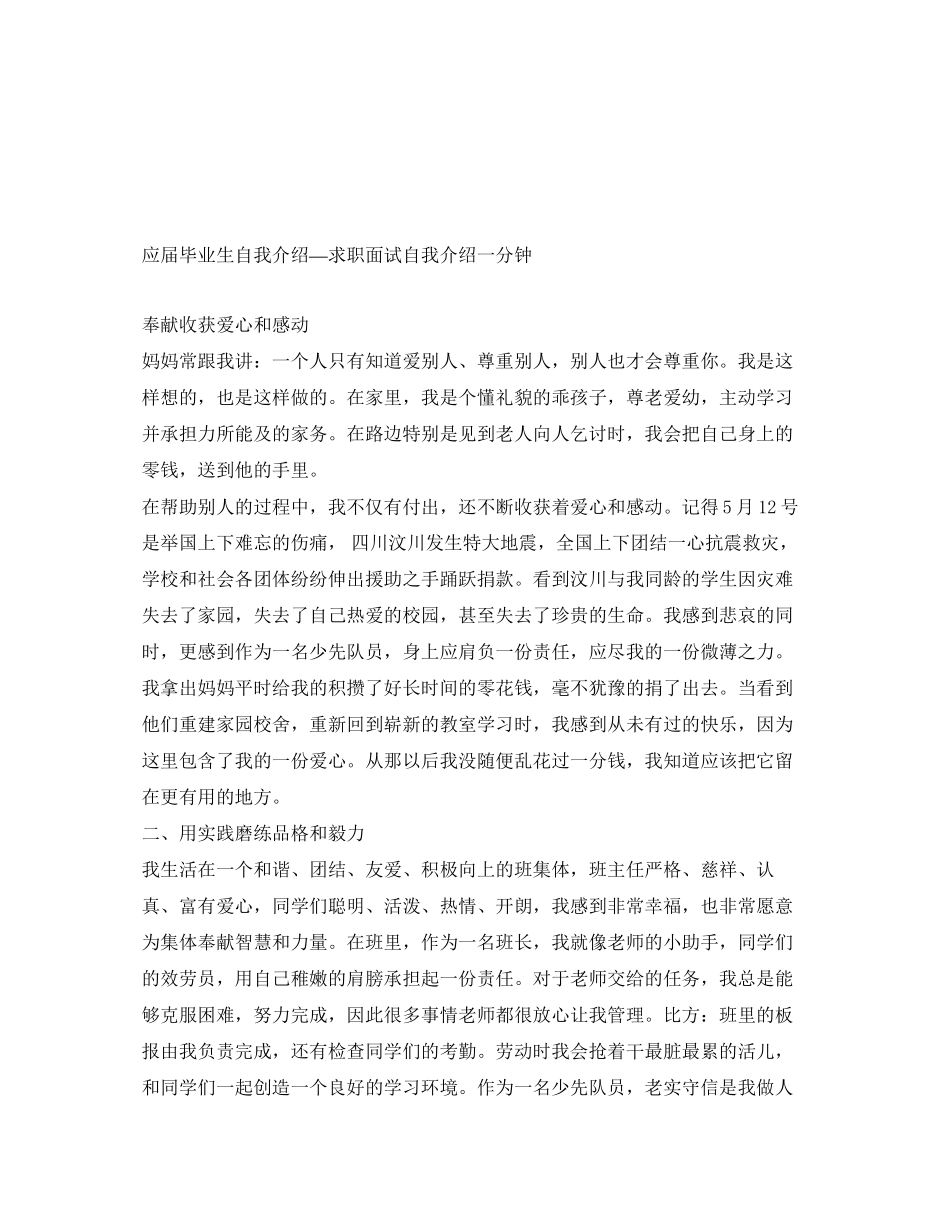 2023年应届毕业生自我介绍—求职面试自我介绍一分钟.docx_第1页