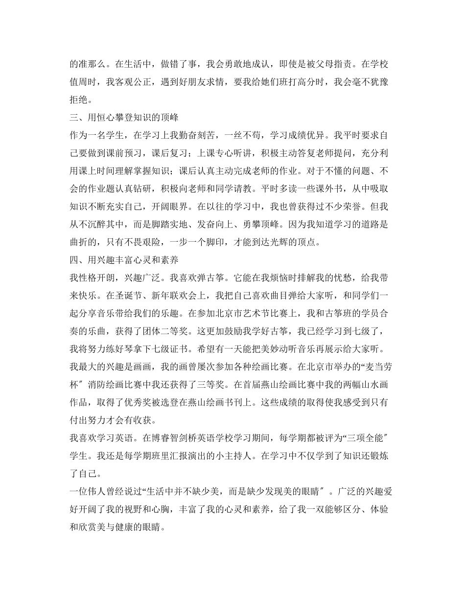 2023年应届毕业生自我介绍—求职面试自我介绍一分钟.docx_第2页