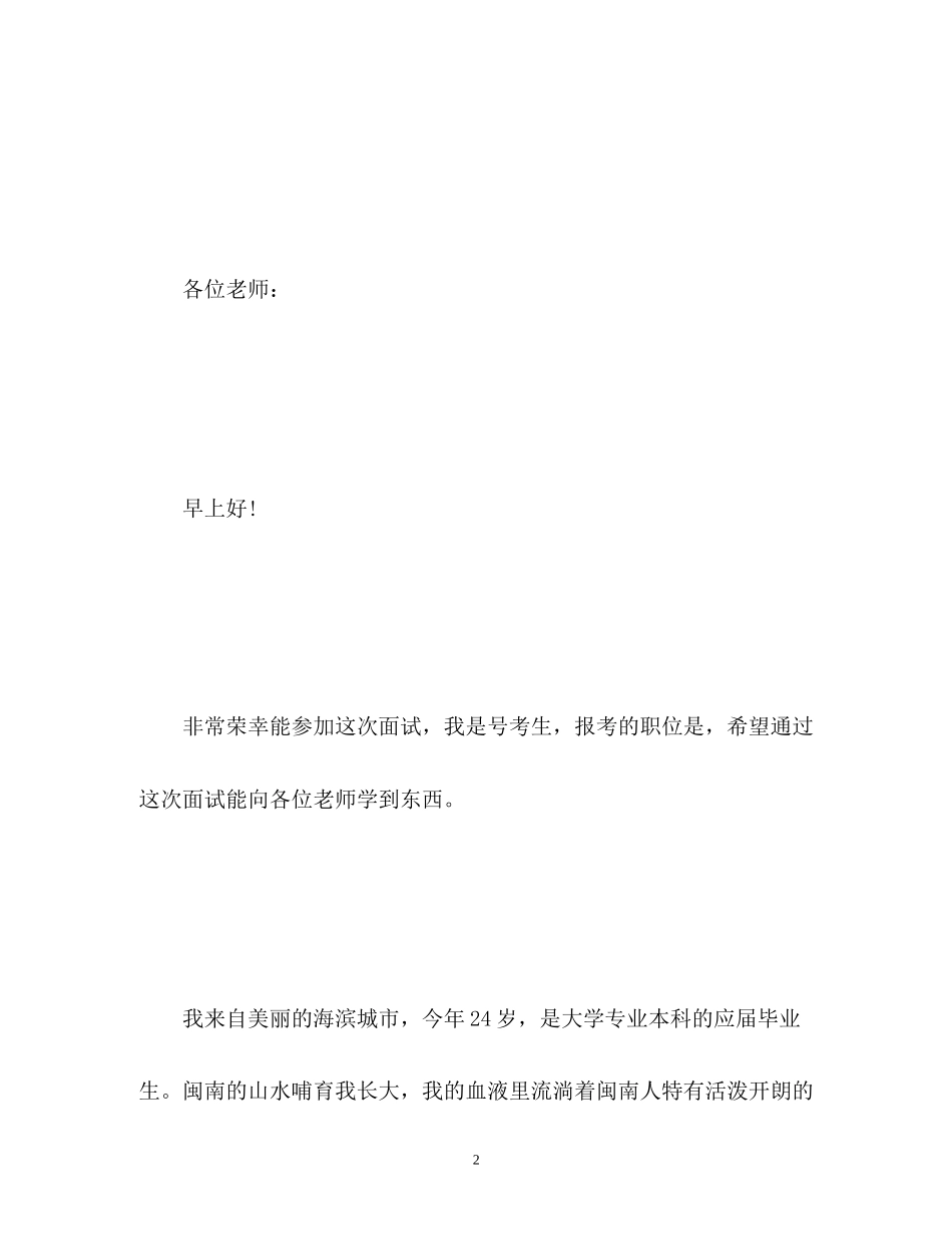 2023年应届毕业生的面试自我介绍.docx_第2页