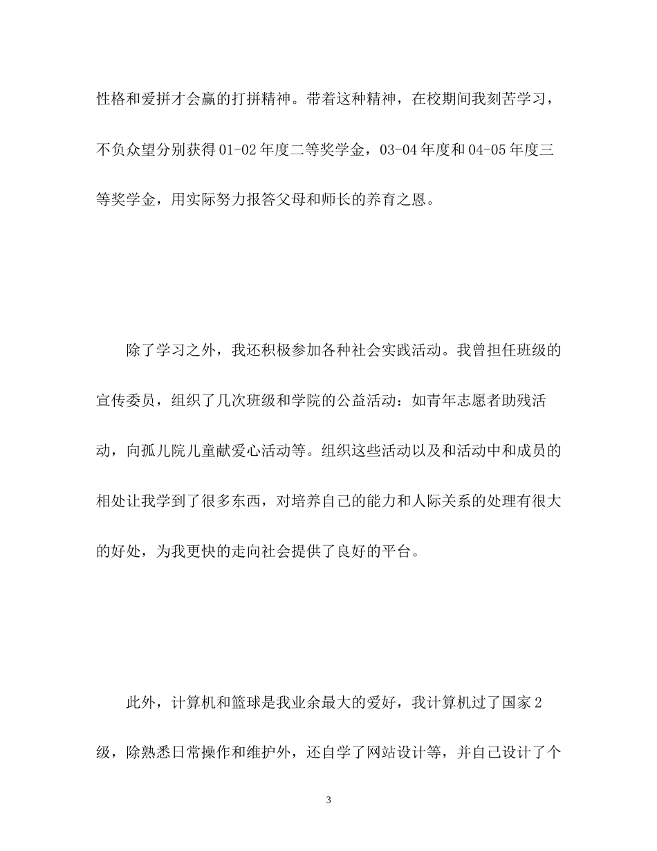 2023年应届毕业生的面试自我介绍.docx_第3页