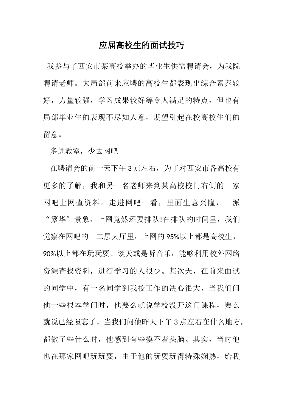 2023年应届大学生的面试技巧.docx_第1页