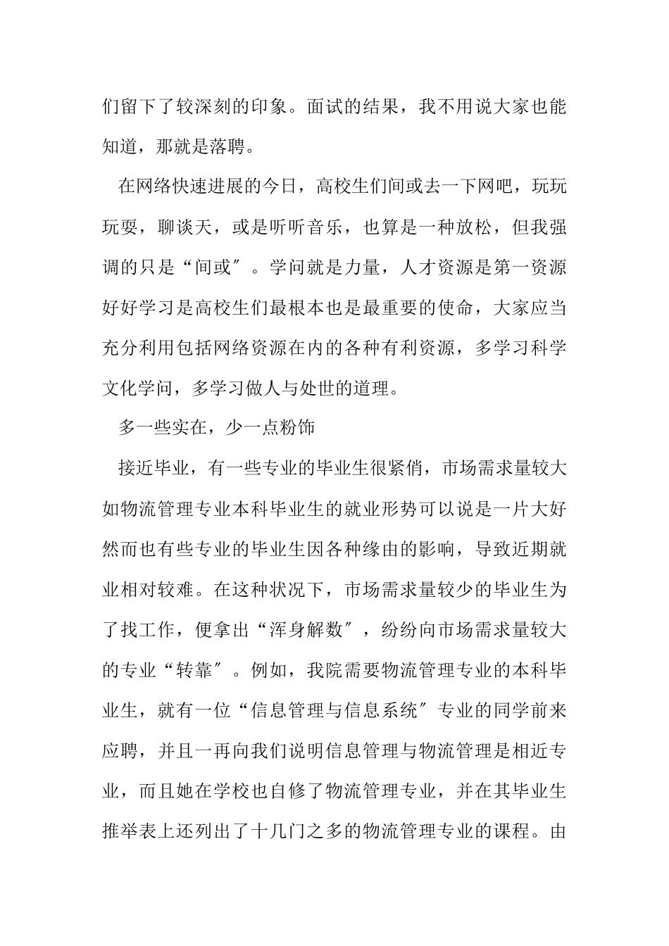 2023年应届大学生的面试技巧.docx_第2页
