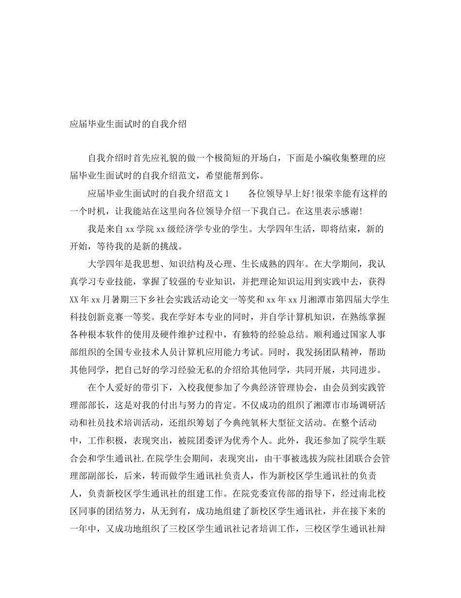 2023年应届毕业生面试时的自我介绍.docx_第1页