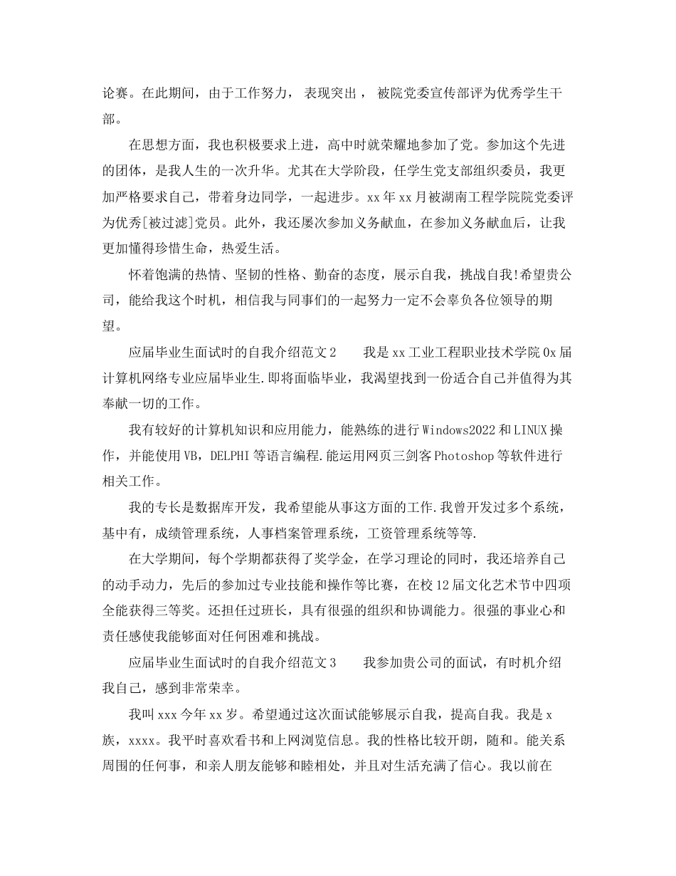 2023年应届毕业生面试时的自我介绍.docx_第2页