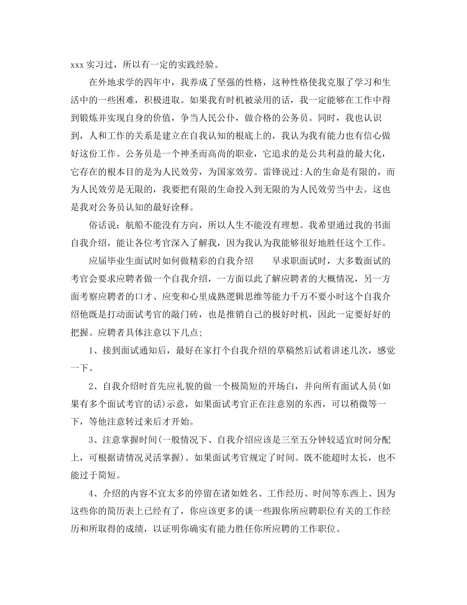 2023年应届毕业生面试时的自我介绍.docx_第3页