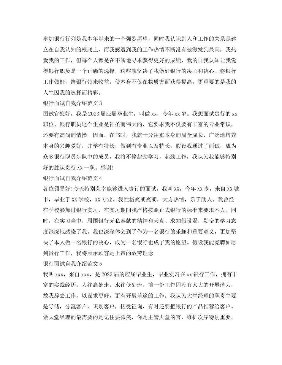 2023年应届毕业生银行面试自我介绍范文.docx_第2页