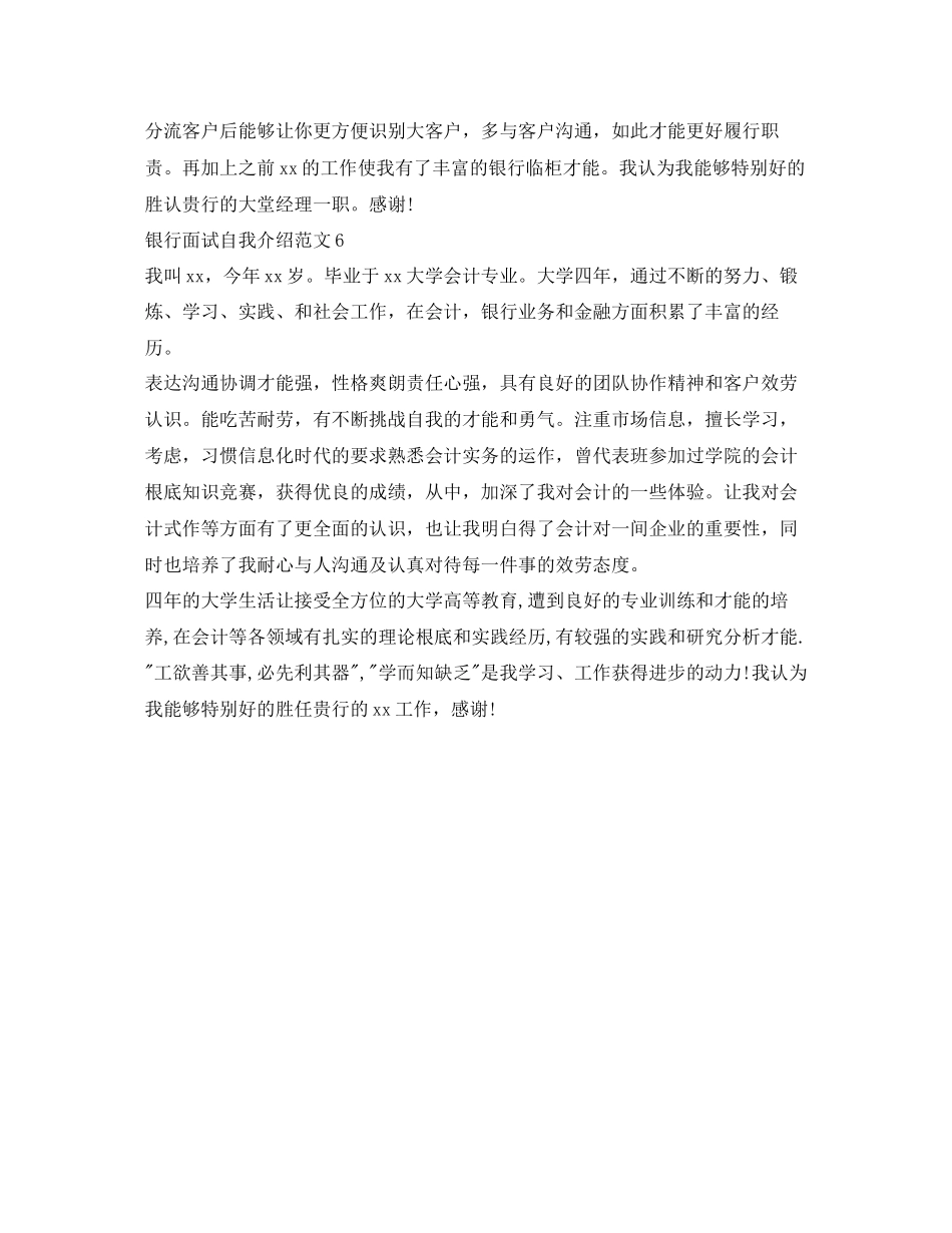 2023年应届毕业生银行面试自我介绍范文.docx_第3页