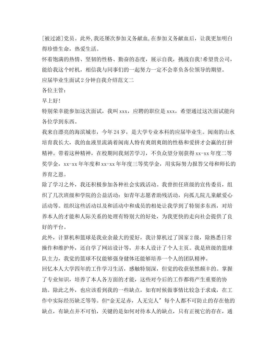 2023年应届毕业生面试2分钟自我介绍范文.docx_第2页