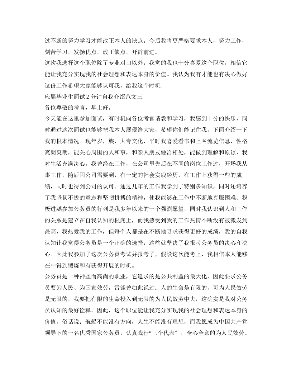 2023年应届毕业生面试2分钟自我介绍范文.docx_第3页