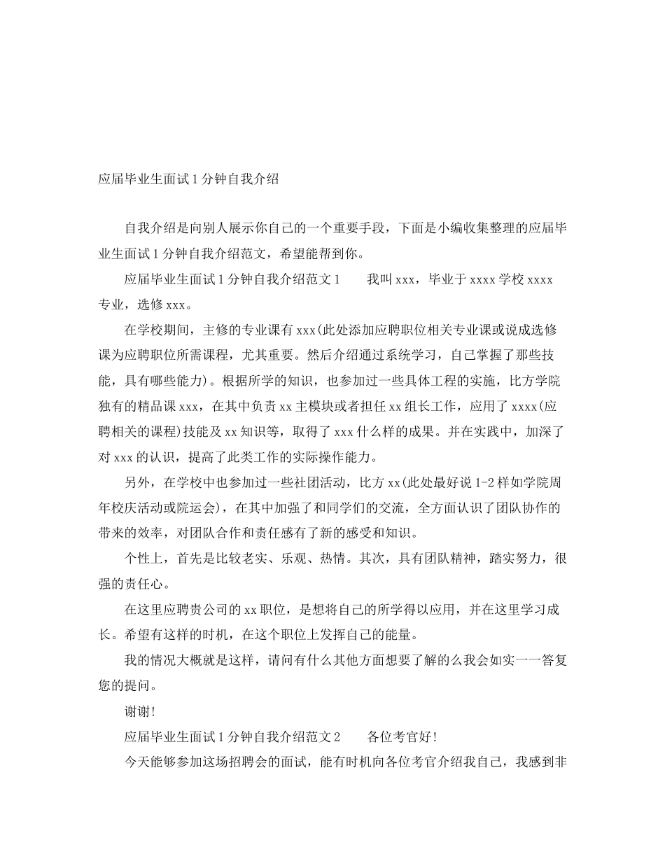 2023年应届毕业生面试1分钟自我介绍.docx_第1页