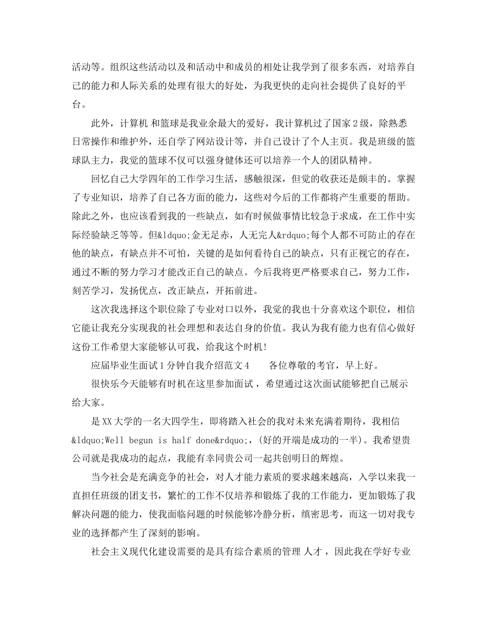 2023年应届毕业生面试1分钟自我介绍.docx_第3页