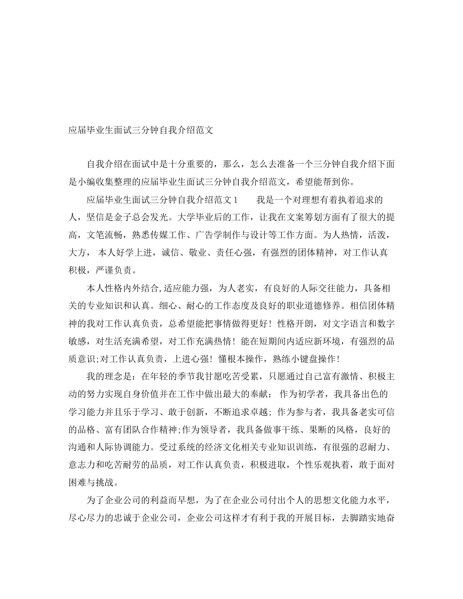 2023年应届毕业生面试三分钟自我介绍.docx_第1页