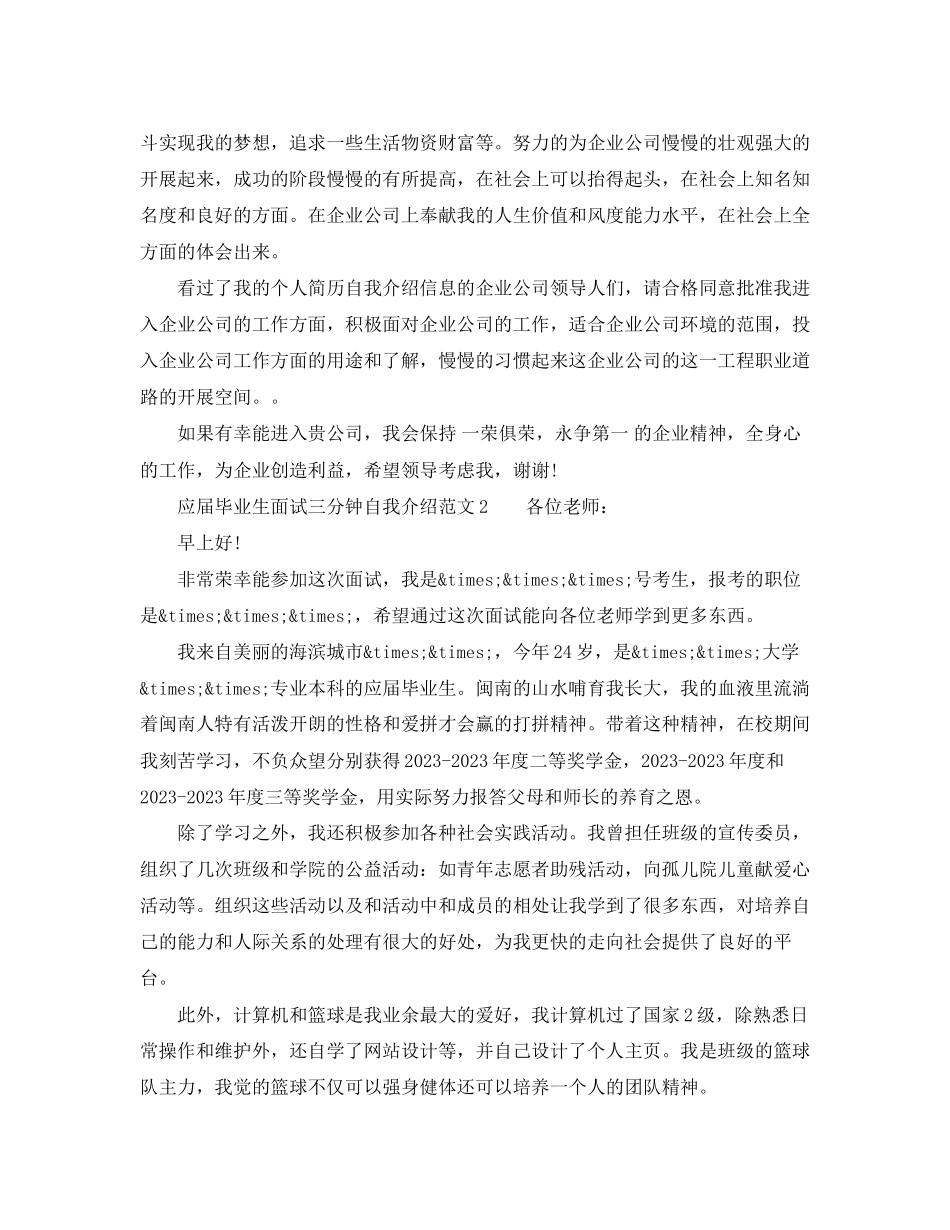 2023年应届毕业生面试三分钟自我介绍.docx_第2页