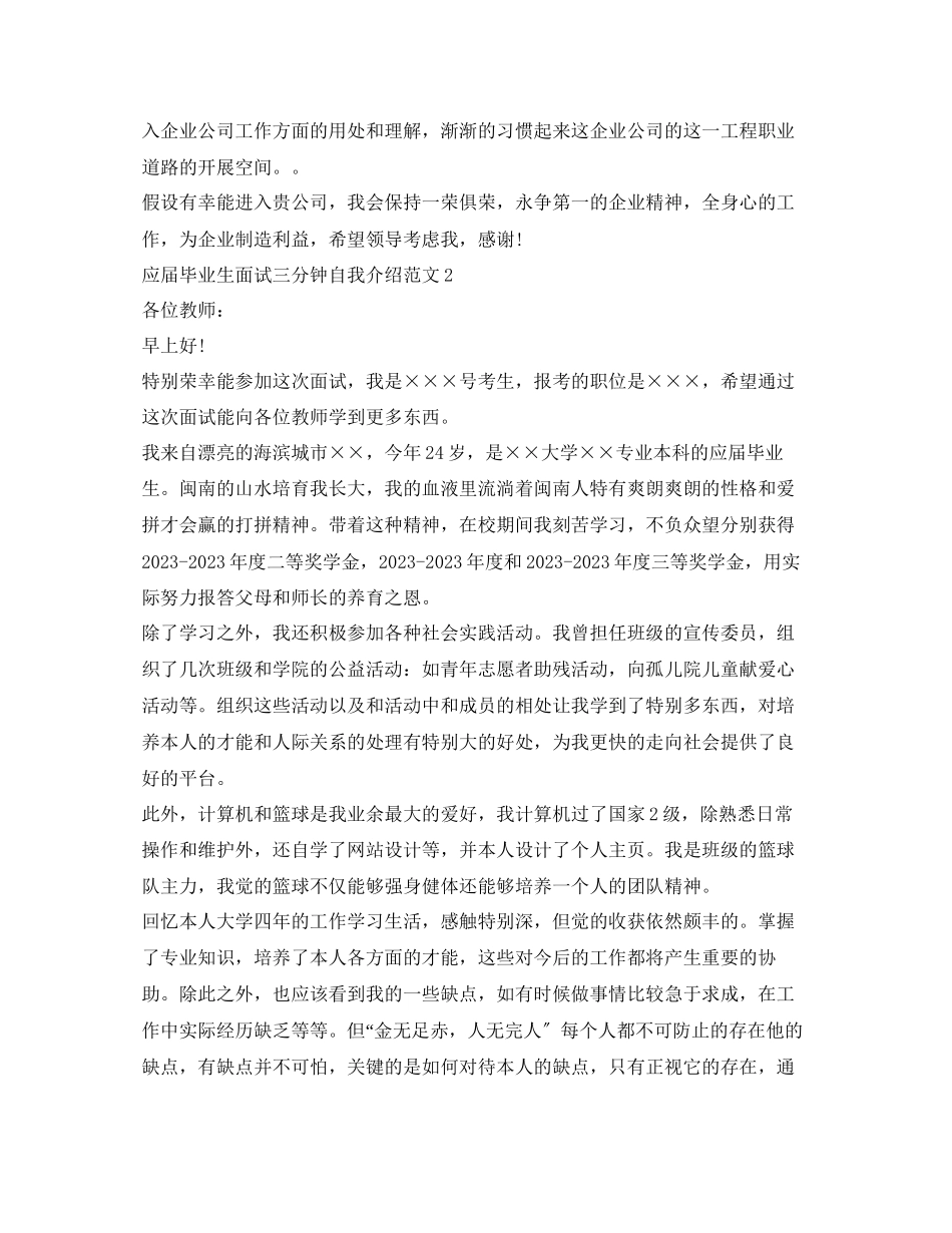 2023年应届毕业生面试三分钟自我介绍范文.docx_第2页