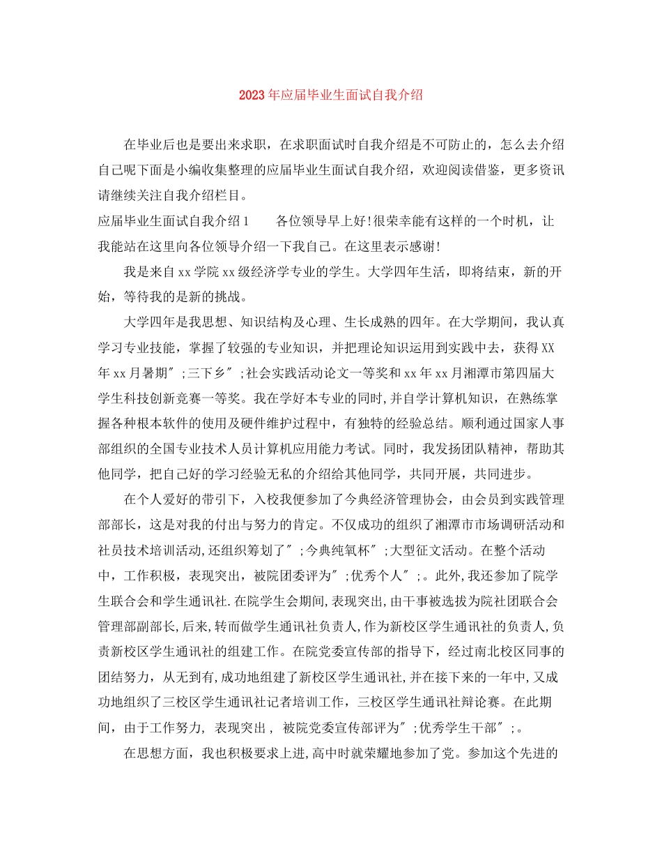 2023年应届毕业生面试自我介绍.docx_第1页