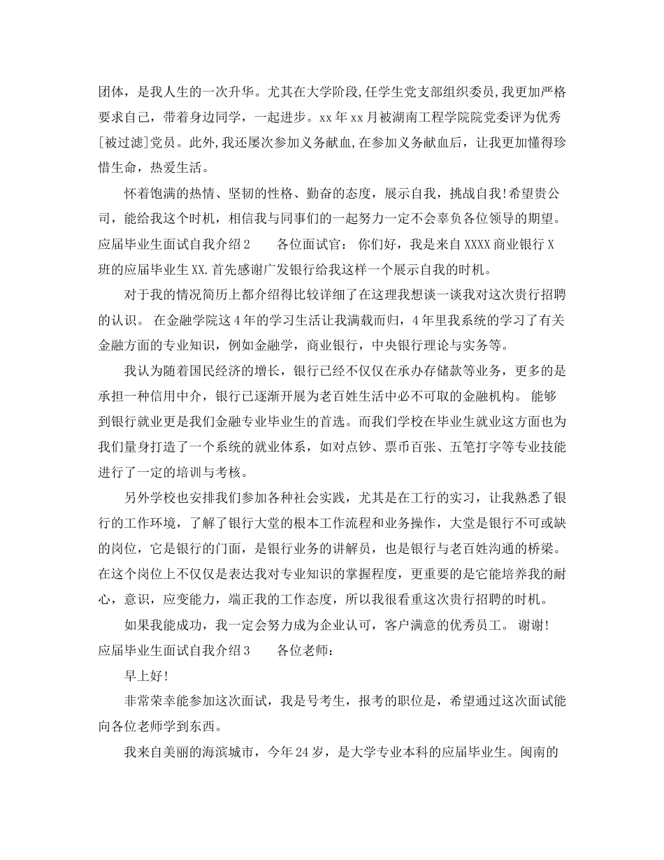 2023年应届毕业生面试自我介绍.docx_第2页
