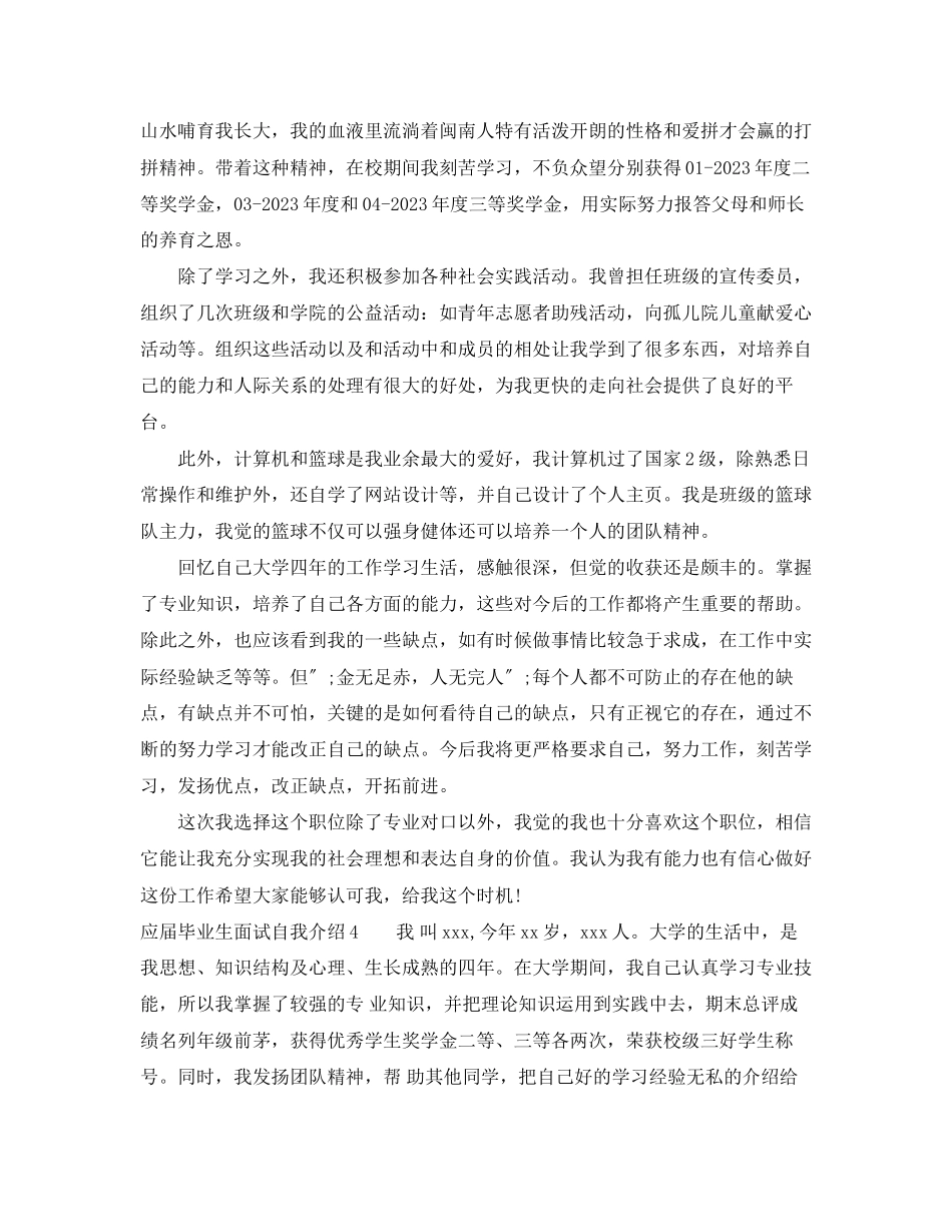 2023年应届毕业生面试自我介绍.docx_第3页