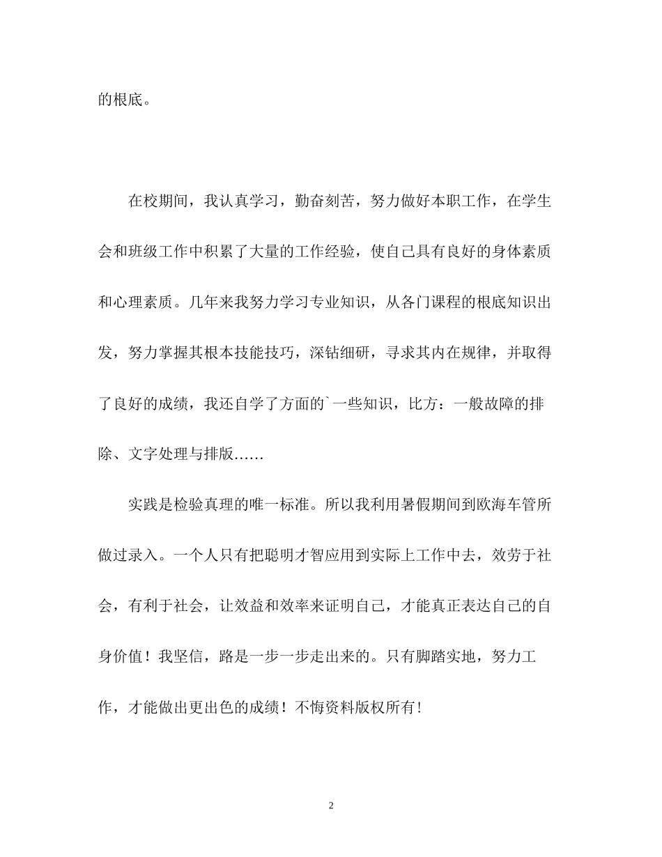 2023年应届毕业生面试的自我介绍.docx_第2页