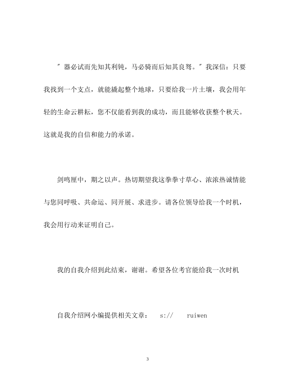 2023年应届毕业生面试的自我介绍.docx_第3页