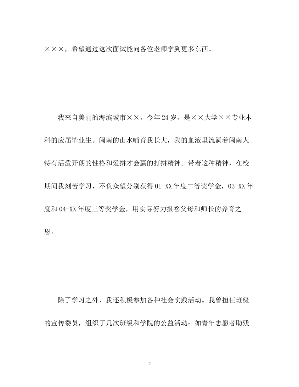 2023年应届毕业生面试自我介绍优秀.docx_第2页