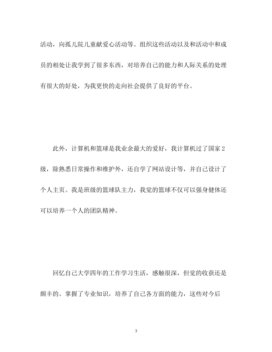 2023年应届毕业生面试自我介绍优秀.docx_第3页