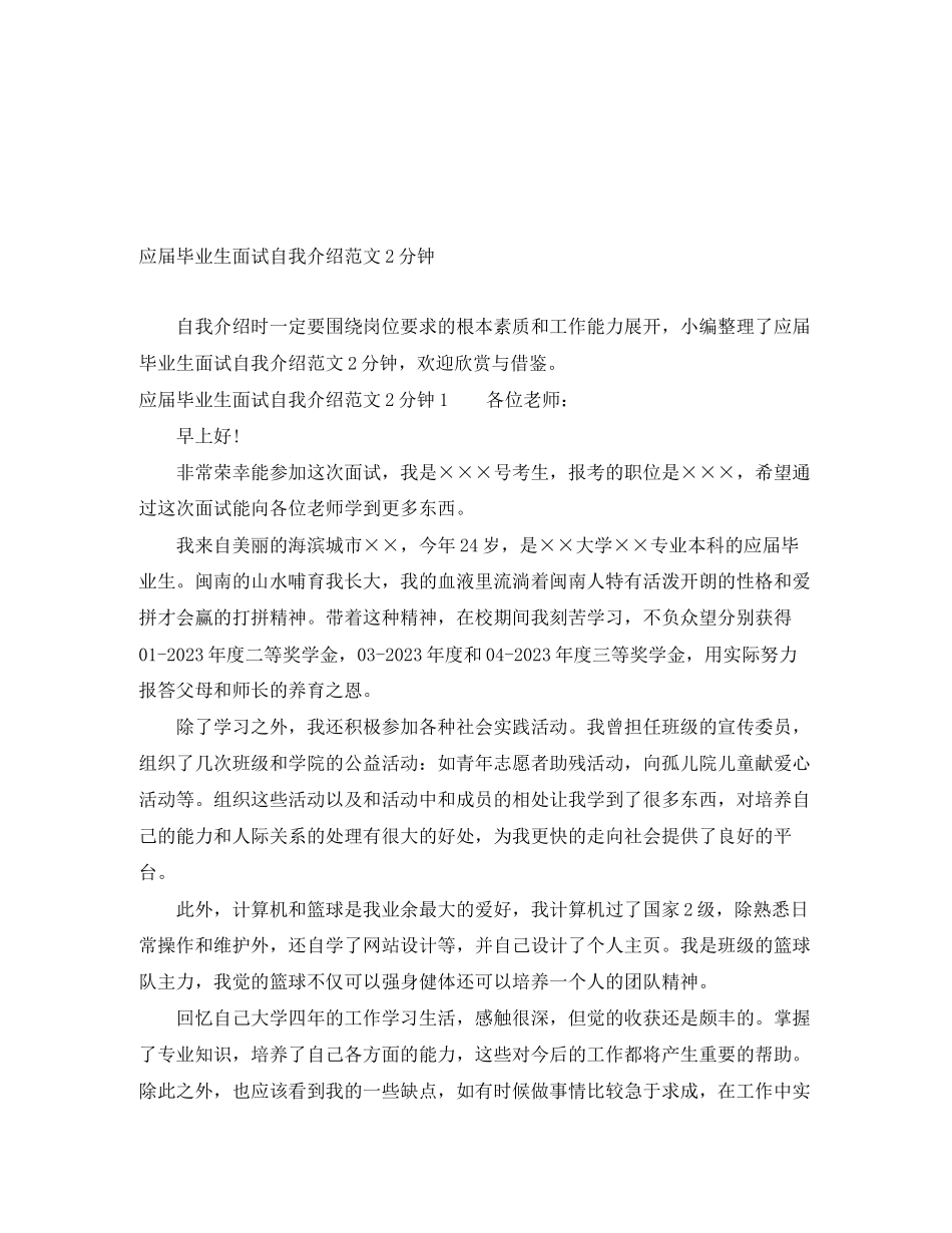 2023年应届毕业生面试自我介绍2分钟.docx_第1页