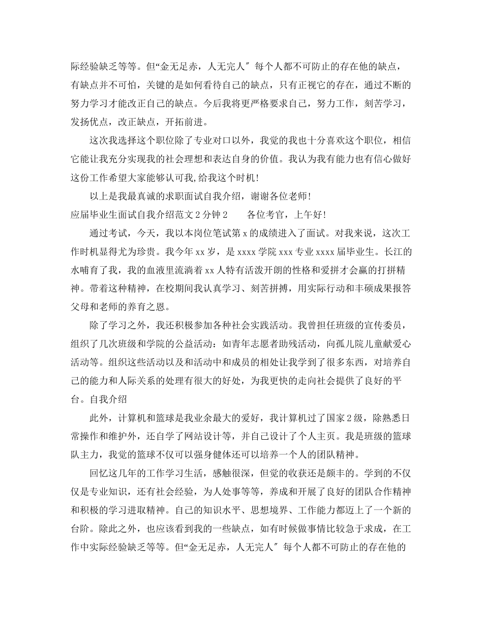 2023年应届毕业生面试自我介绍2分钟.docx_第2页