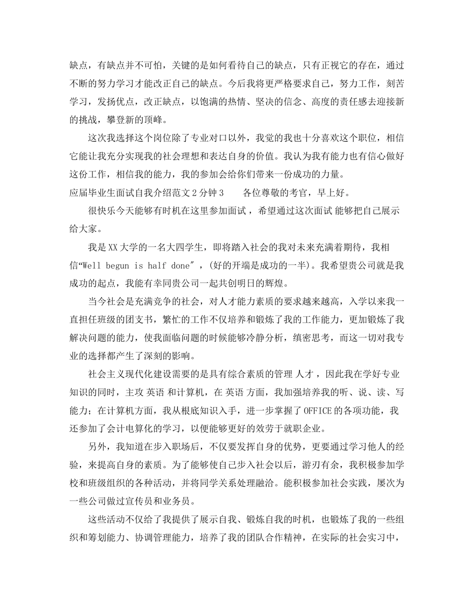 2023年应届毕业生面试自我介绍2分钟.docx_第3页