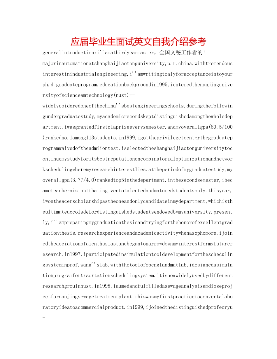 2023年应届毕业生面试英文自我介绍.docx_第1页