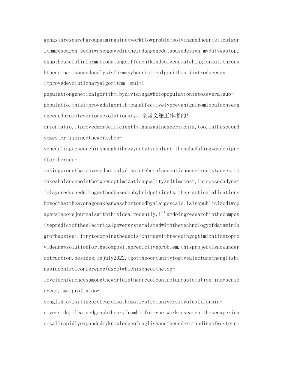 2023年应届毕业生面试英文自我介绍.docx_第2页