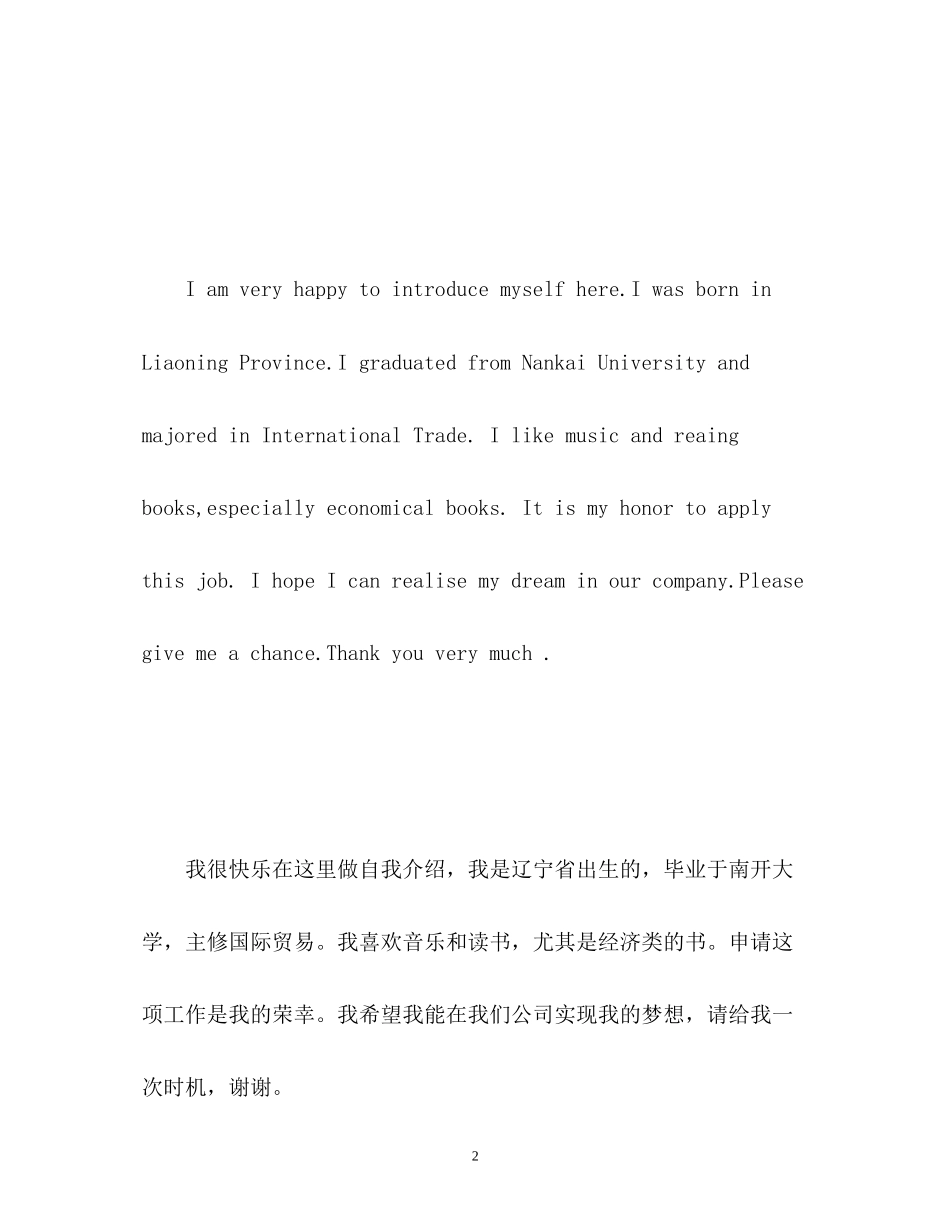 2023年应届毕业生面试自我介绍英文版.docx_第2页