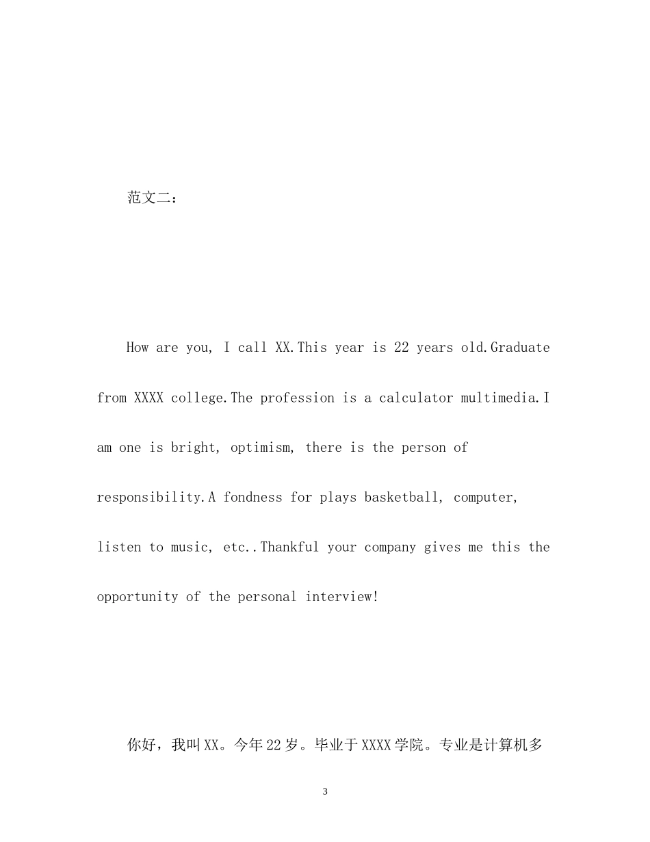2023年应届毕业生面试自我介绍英文版.docx_第3页