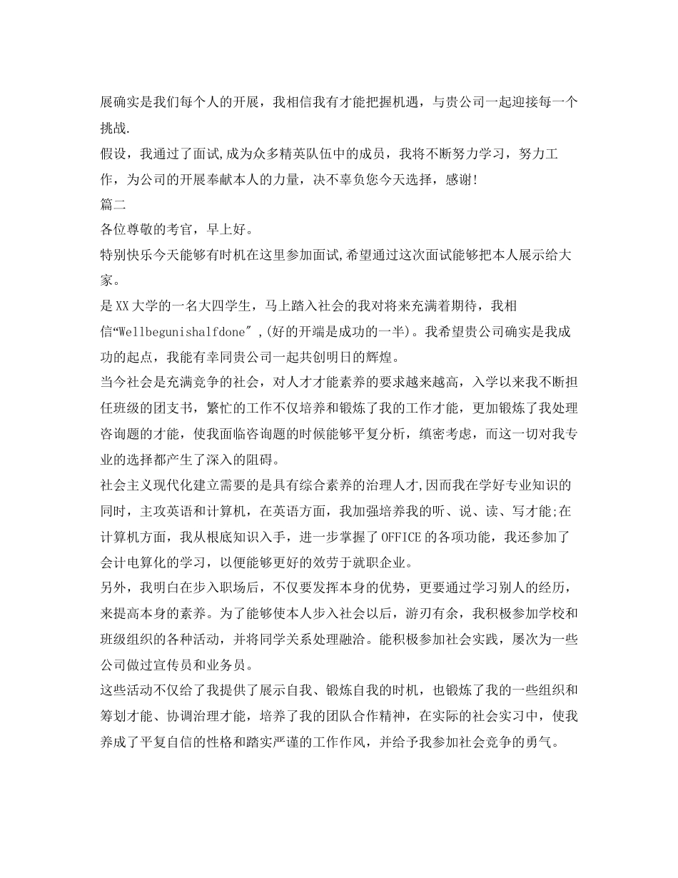 2023年应届毕业生面试自我介绍模板.docx_第2页
