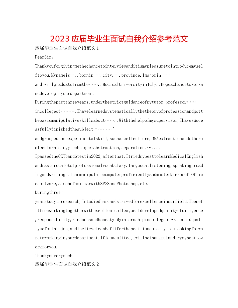 2023年应届毕业生面试自我介绍范文.docx_第1页