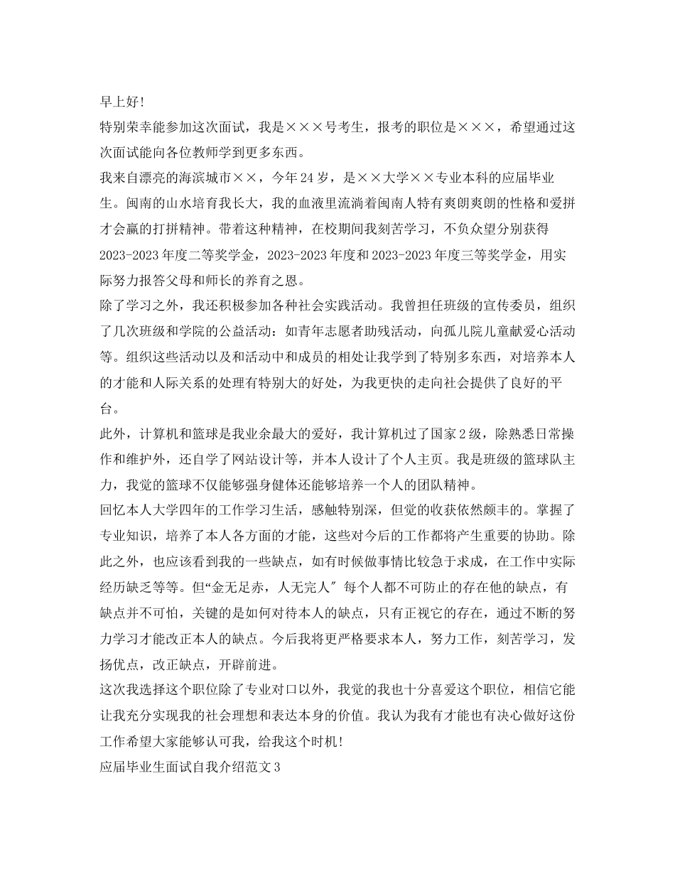 2023年应届毕业生面试自我介绍范文.docx_第2页