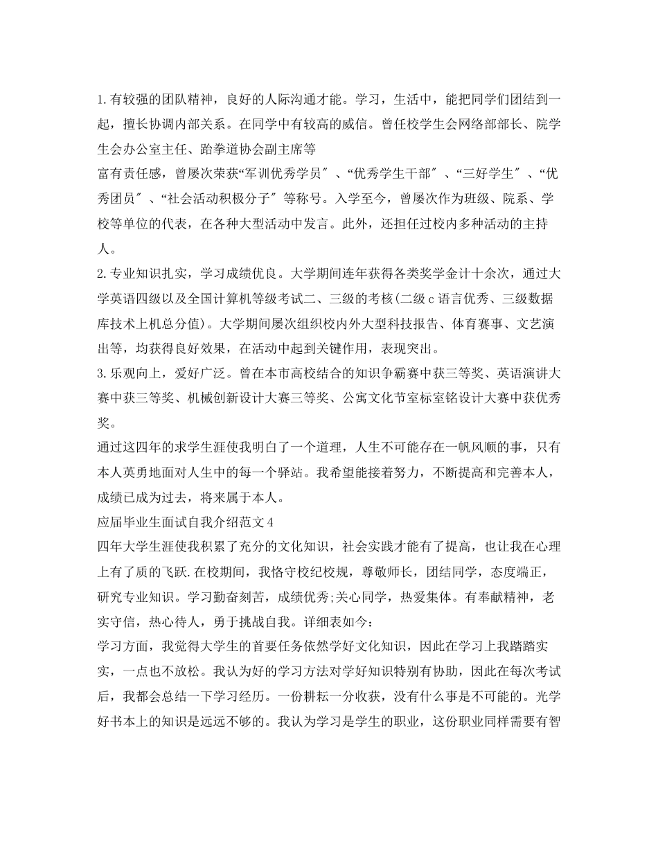 2023年应届毕业生面试自我介绍范文.docx_第3页