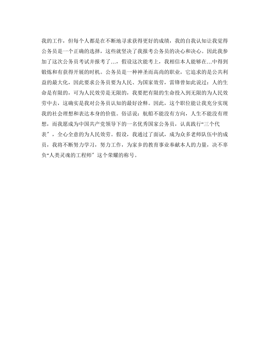 2023年应届毕业生面试自我介绍范文2篇.docx_第2页