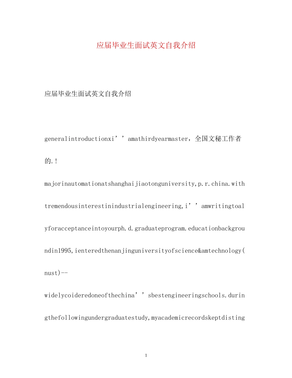2023年应届毕业生面试英文自我介绍2.docx_第1页