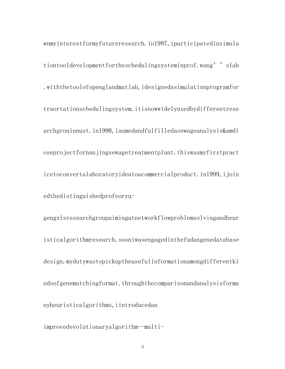 2023年应届毕业生面试英文自我介绍2.docx_第3页