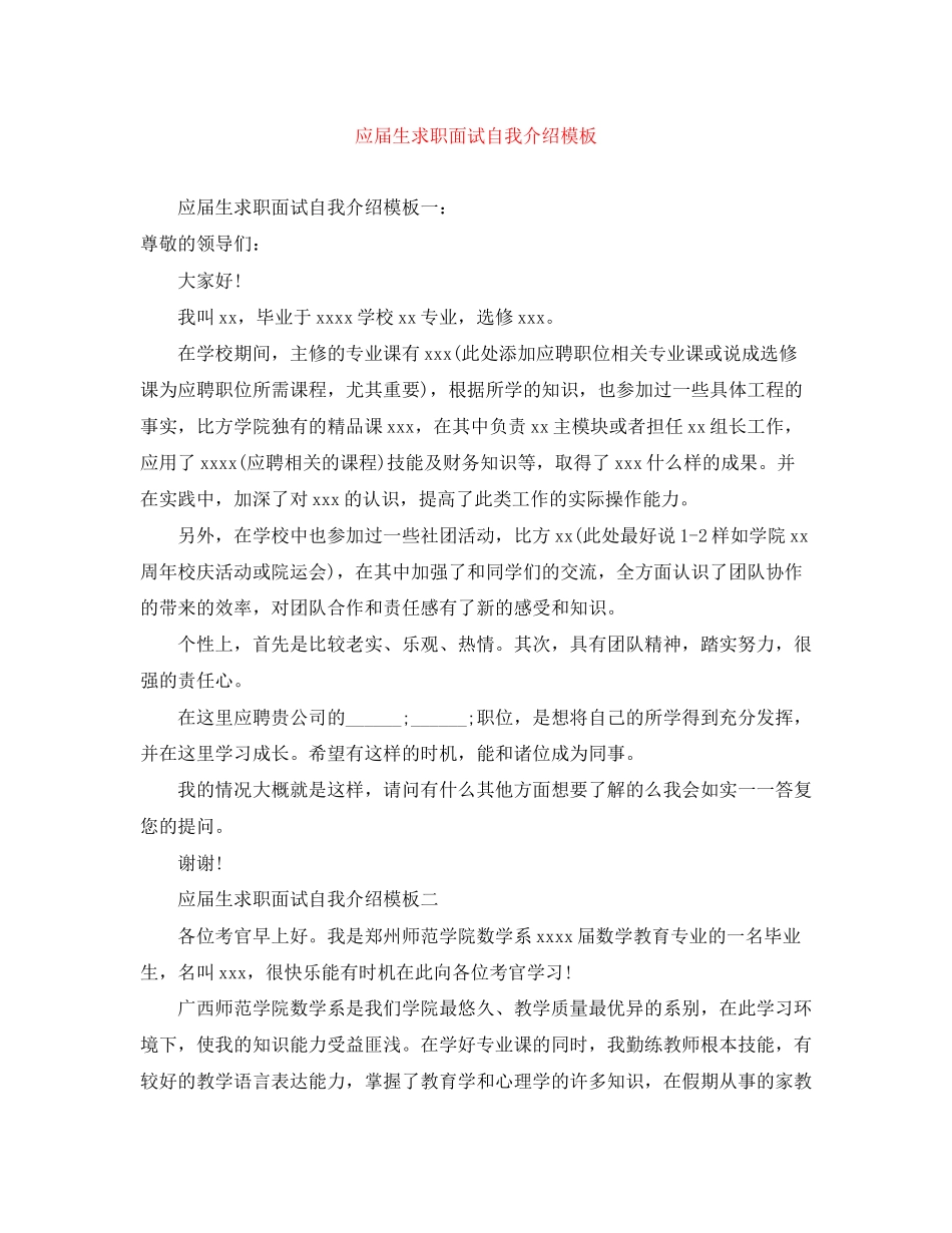 2023年应届生求职面试自我介绍模板.docx_第1页