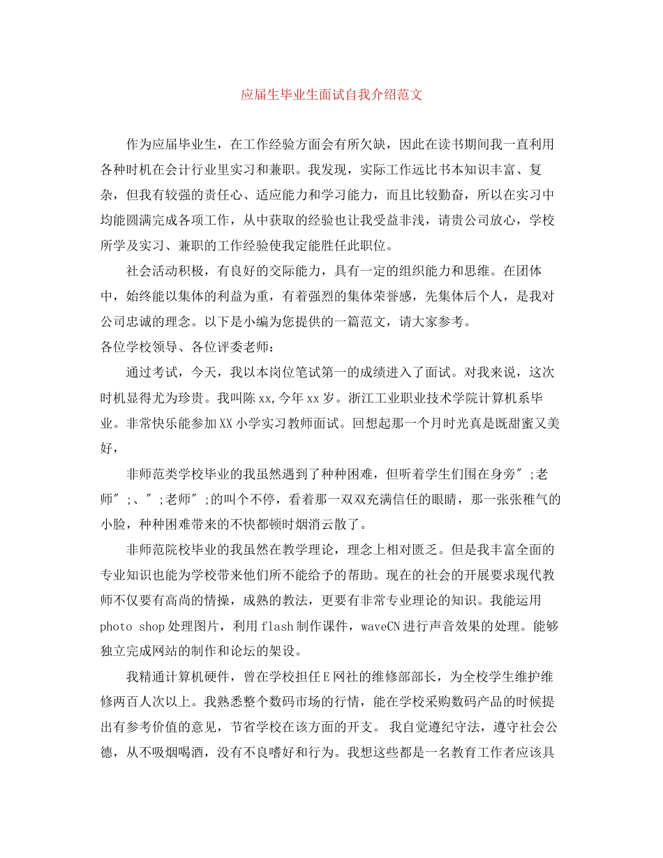 2023年应届生毕业生面试自我介绍.docx_第1页