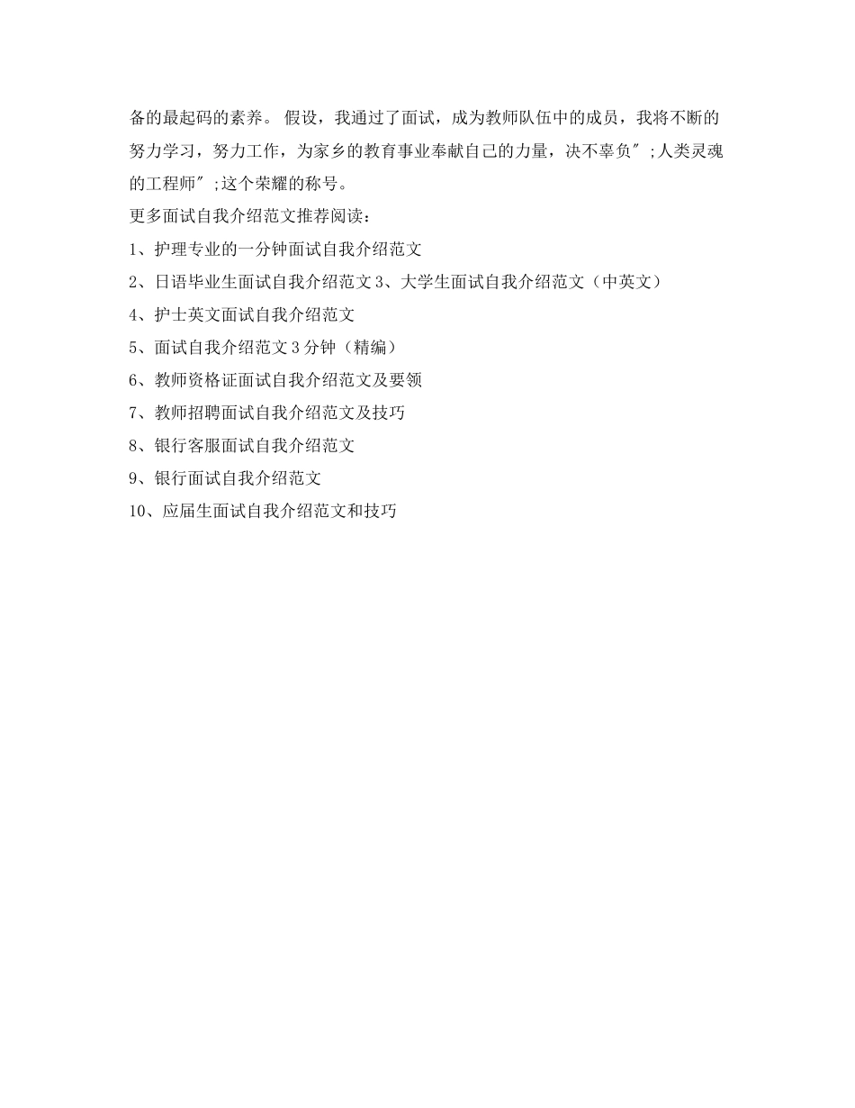 2023年应届生毕业生面试自我介绍.docx_第2页