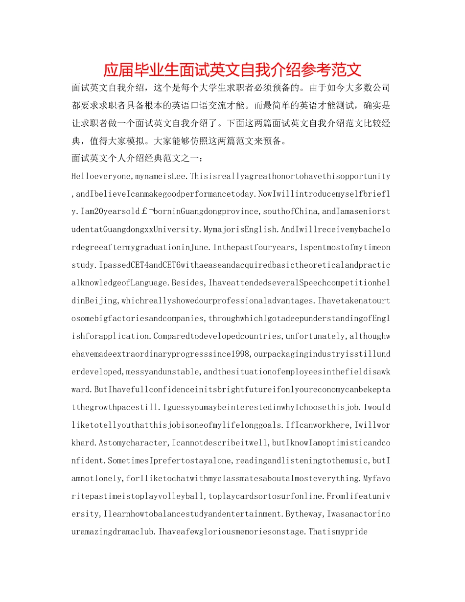 2023年应届毕业生面试英文自我介绍范文.docx_第1页