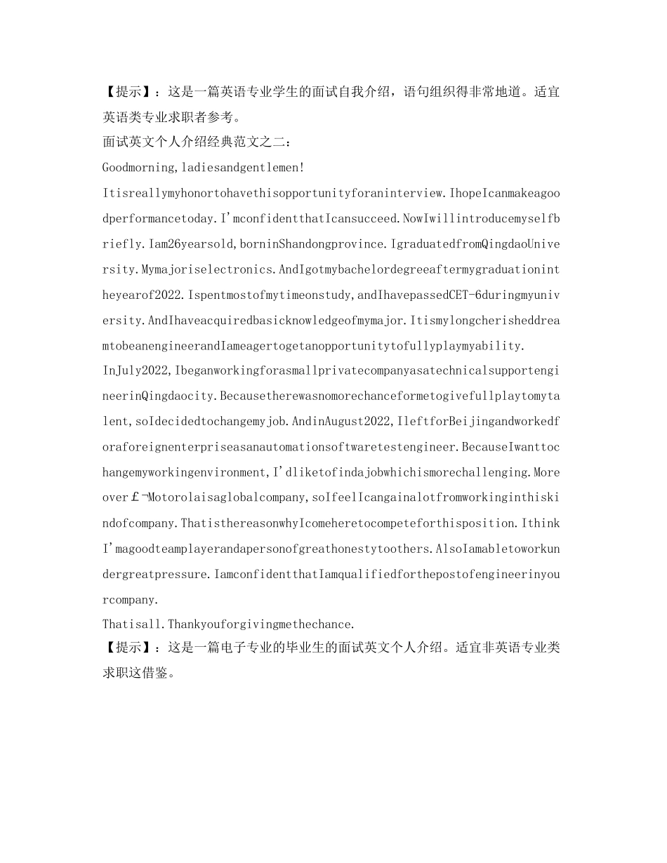 2023年应届毕业生面试英文自我介绍范文.docx_第2页