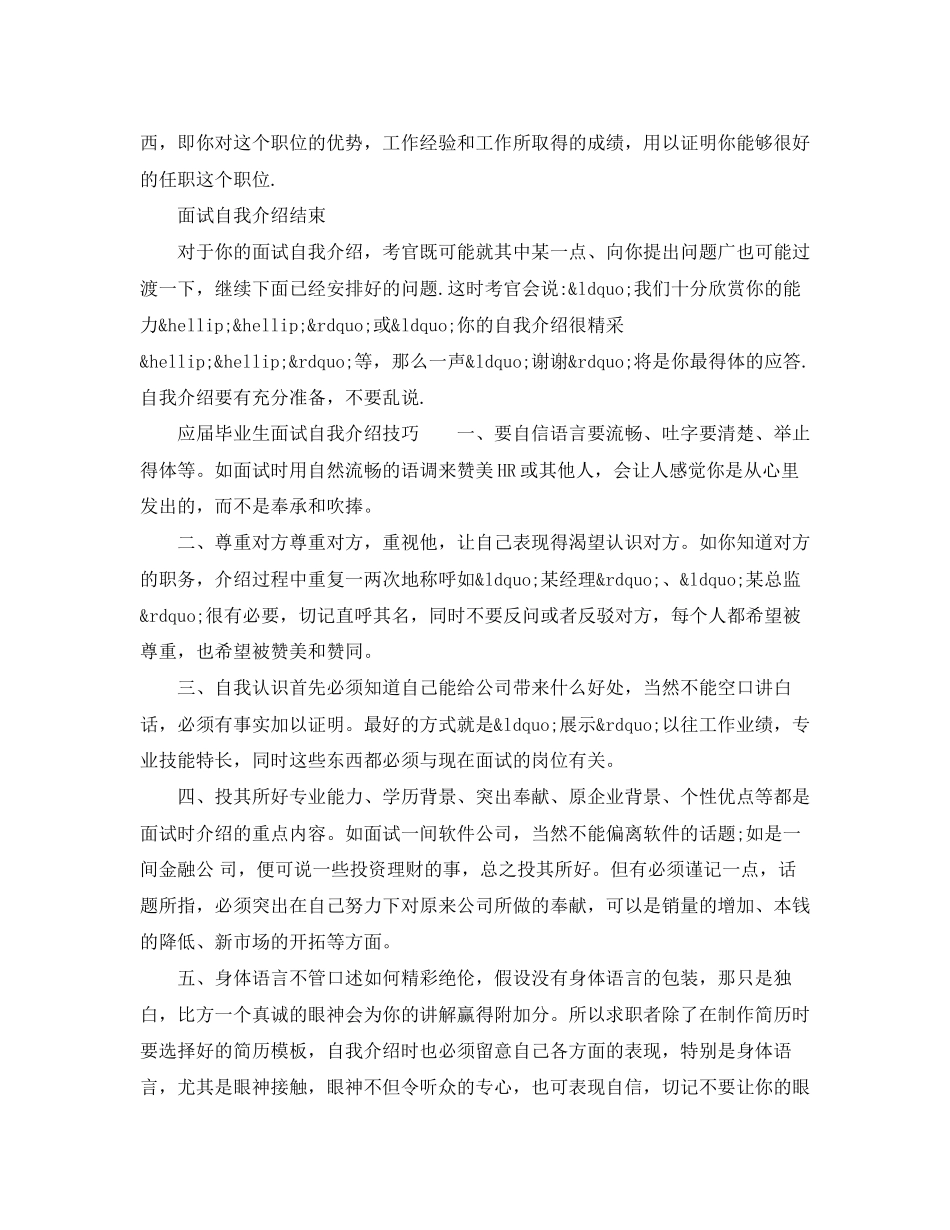 2023年应届毕业生面试自我介绍要点与技巧.docx_第2页